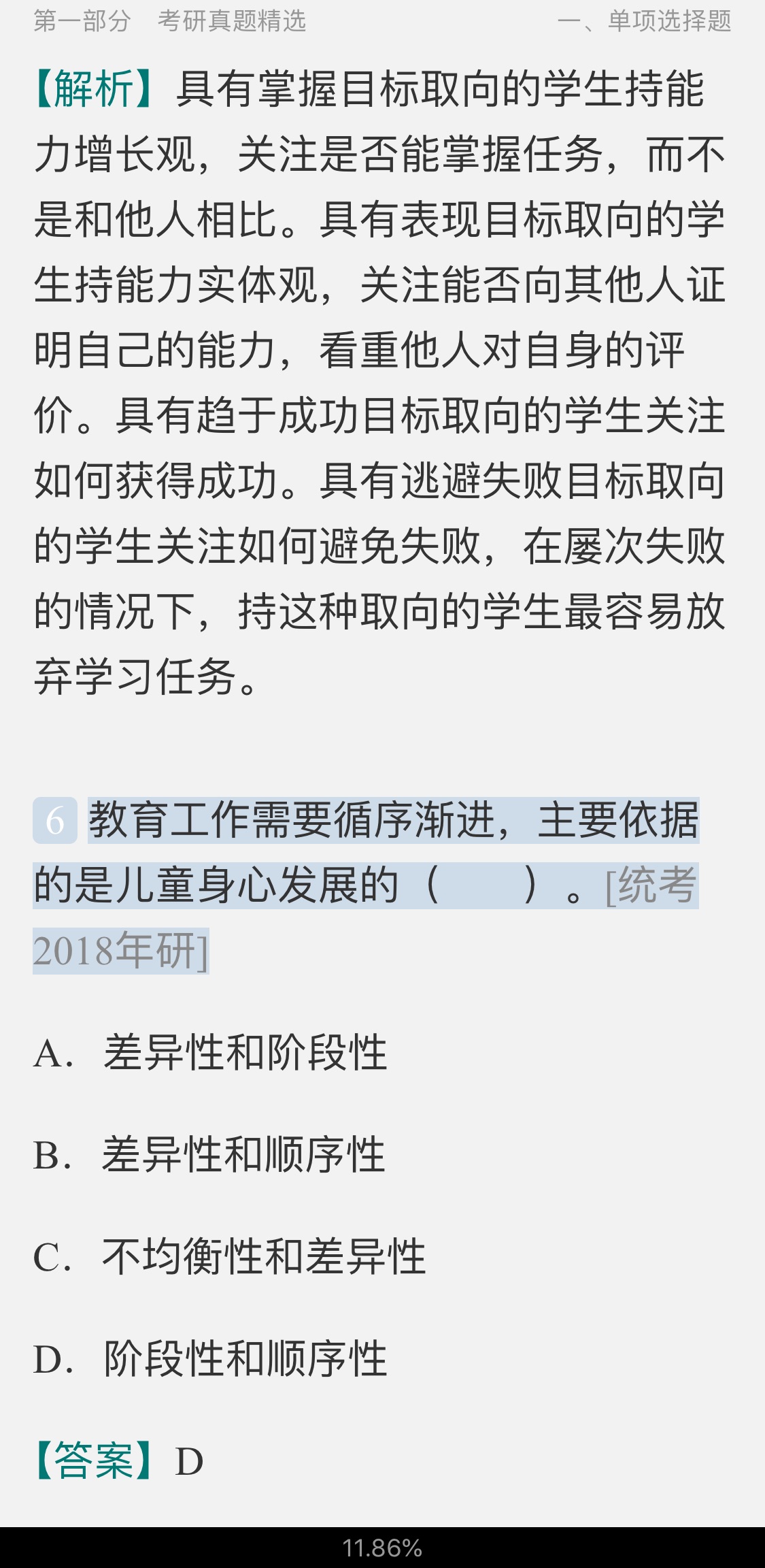 2023年教育心理学半岛在线注册题库