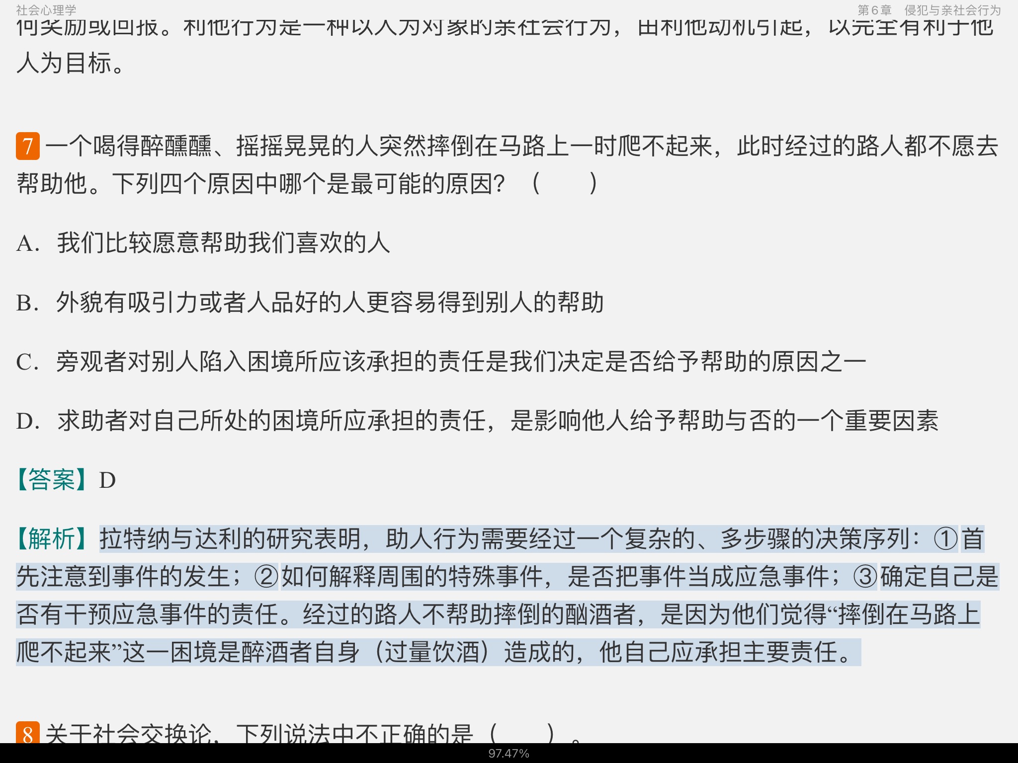 2022年同等学力申硕《心理学学科综合水平考试》题库【真题精选(视频讲解)+章节题库】