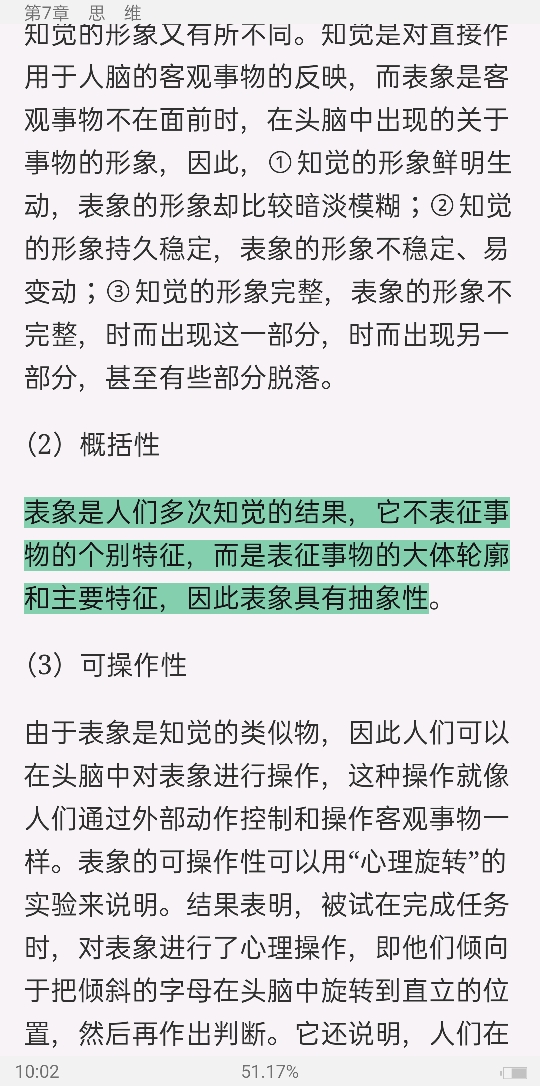 2023年普通心理学考点归纳及典型题(含历年真题)详解
