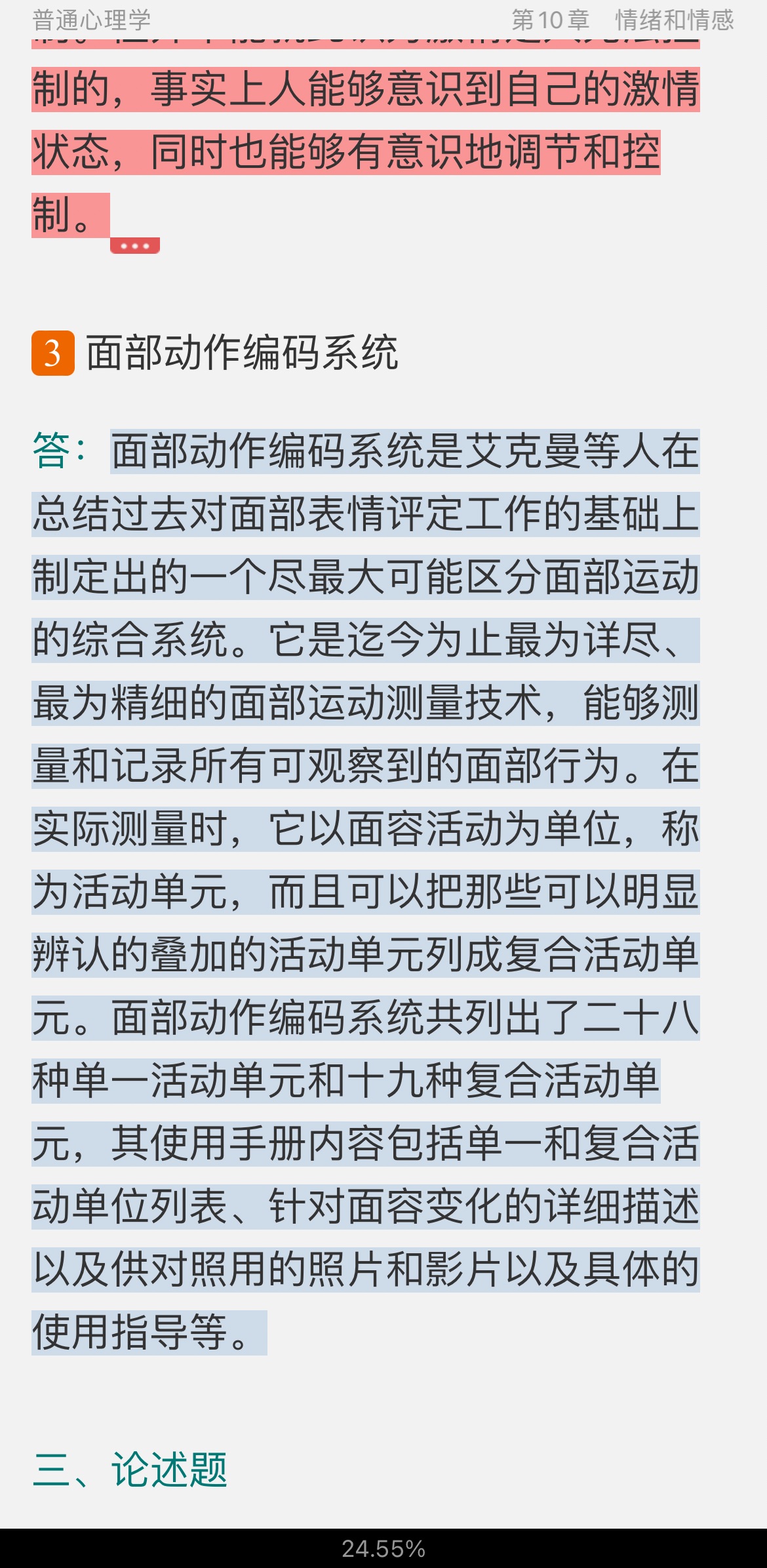 2022年同等学力申硕《心理学学科综合水平考试》题库【真题精选(视频讲解)+章节题库】