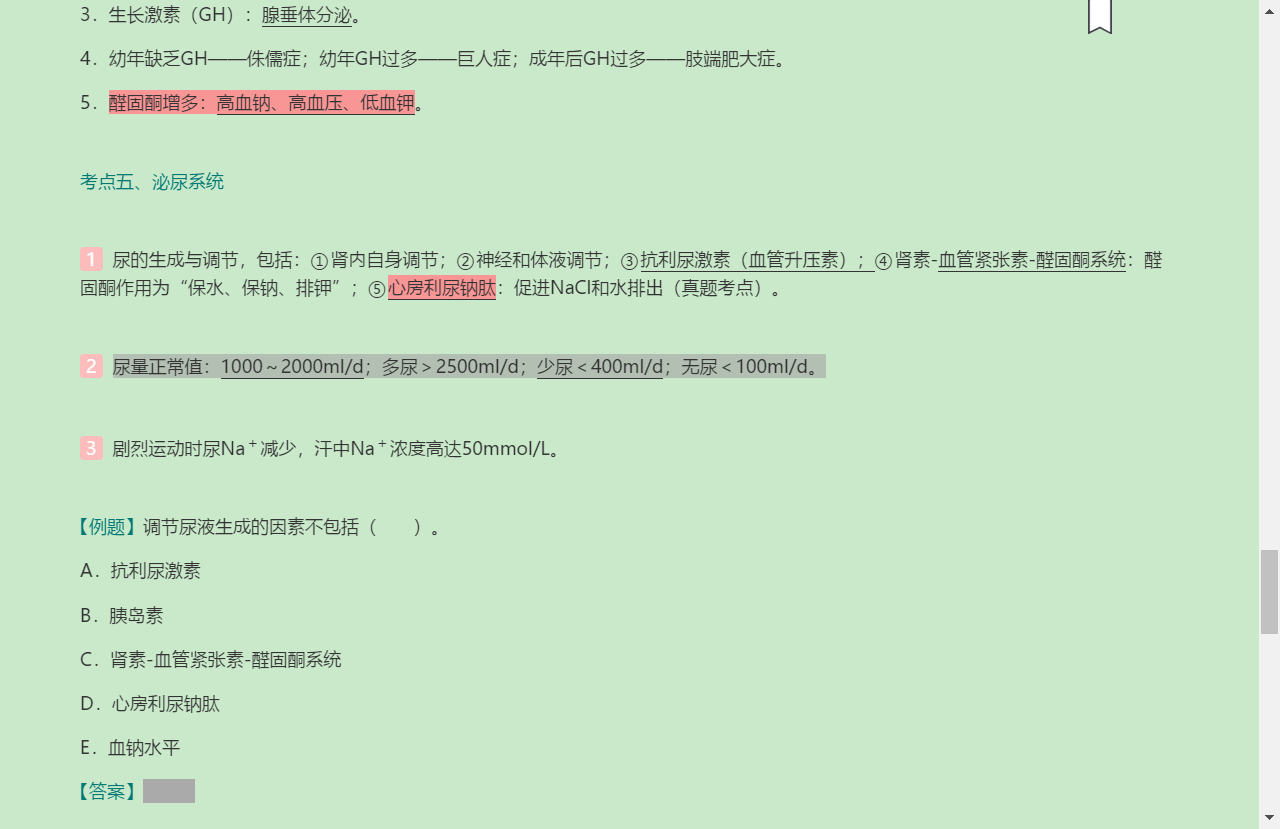 2022年康复医学治疗技术(士)考试考点手册