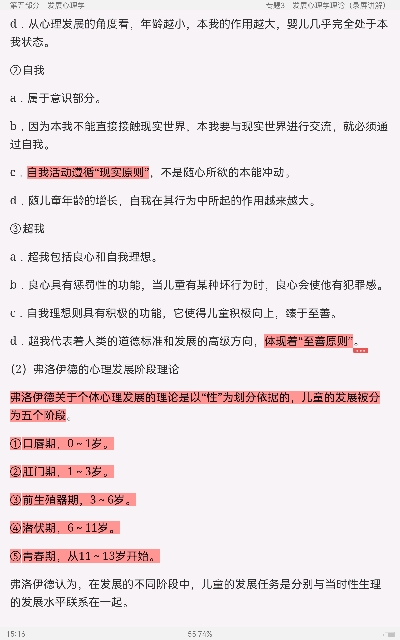 2022年同等学力申硕《心理学学科综合水平考试》考点手册(视频讲解)
