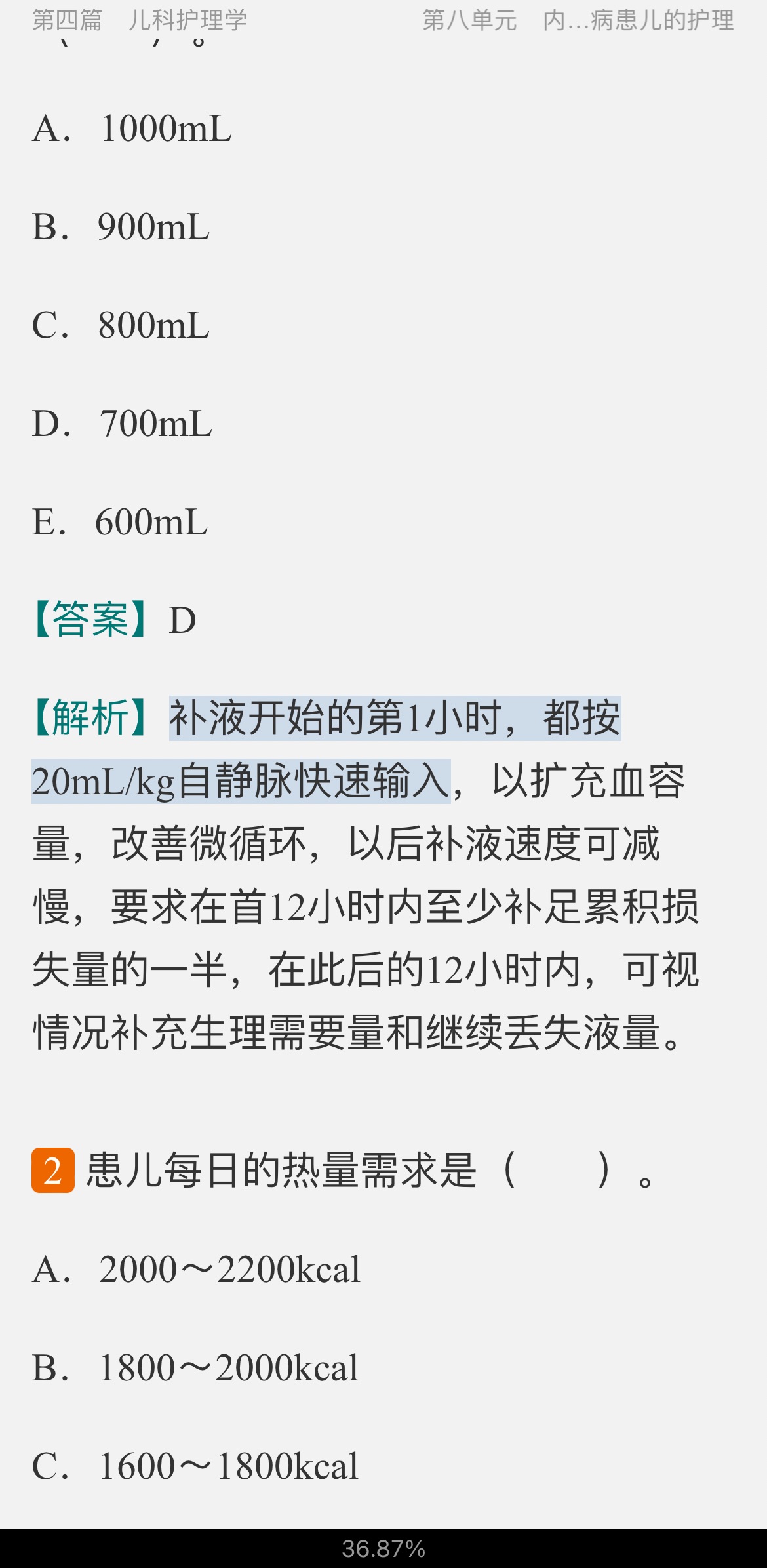 2022年主管护师(护理学)考试考点手册
