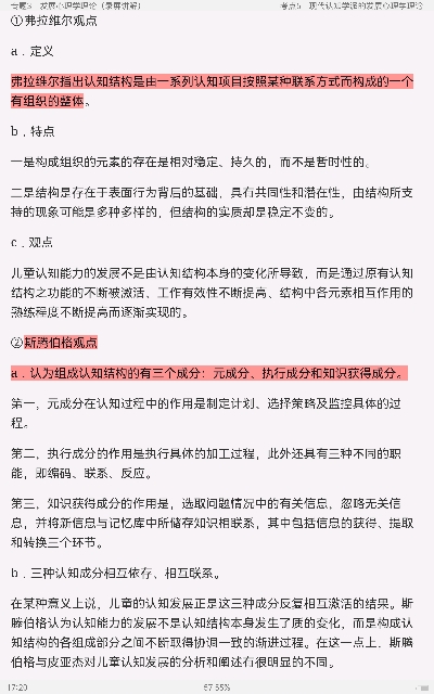 2022年同等学力申硕《心理学学科综合水平考试》考点手册(视频讲解)
