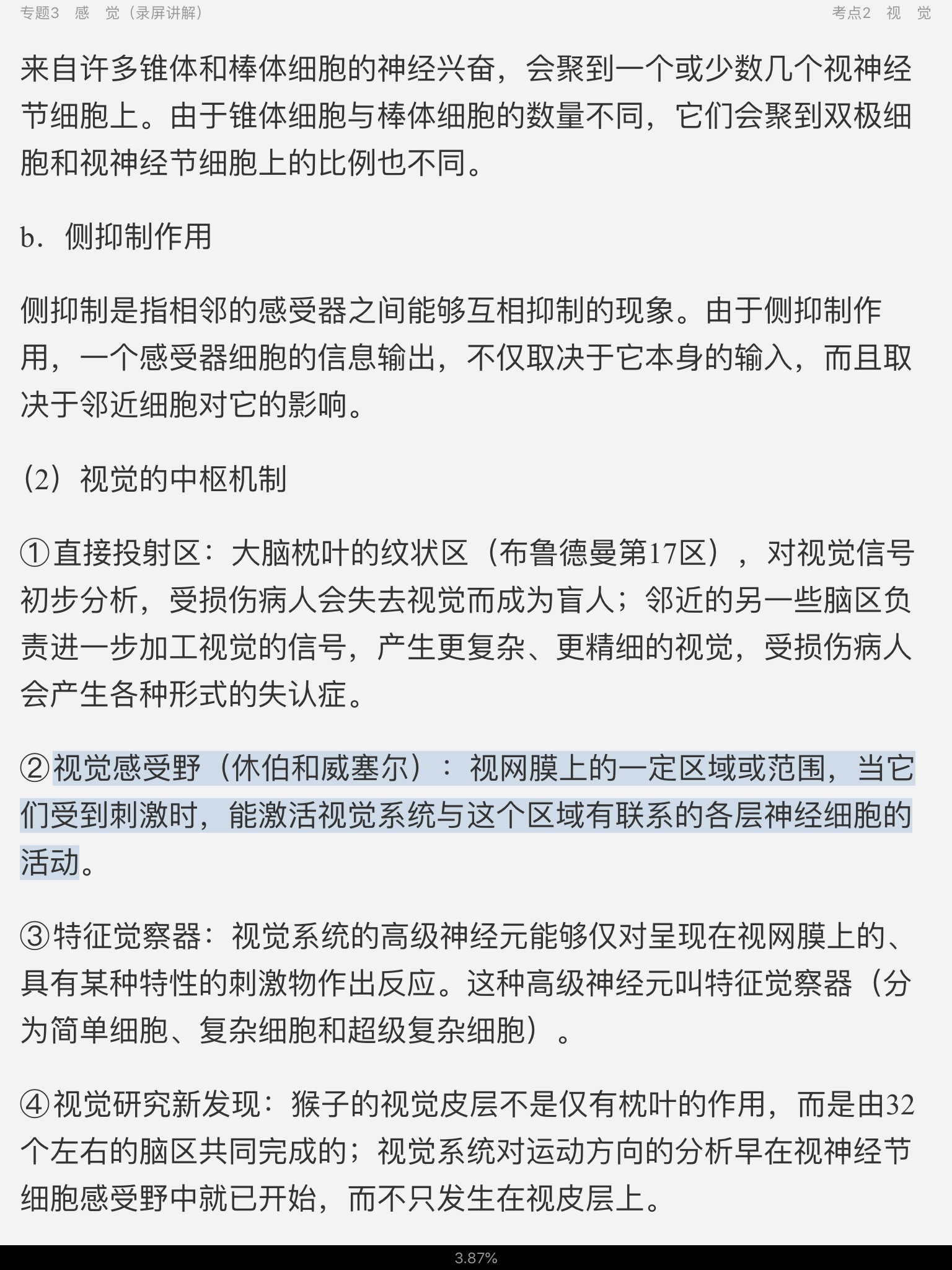 2022年同等学力申硕《心理学学科综合水平考试》考点手册(视频讲解)