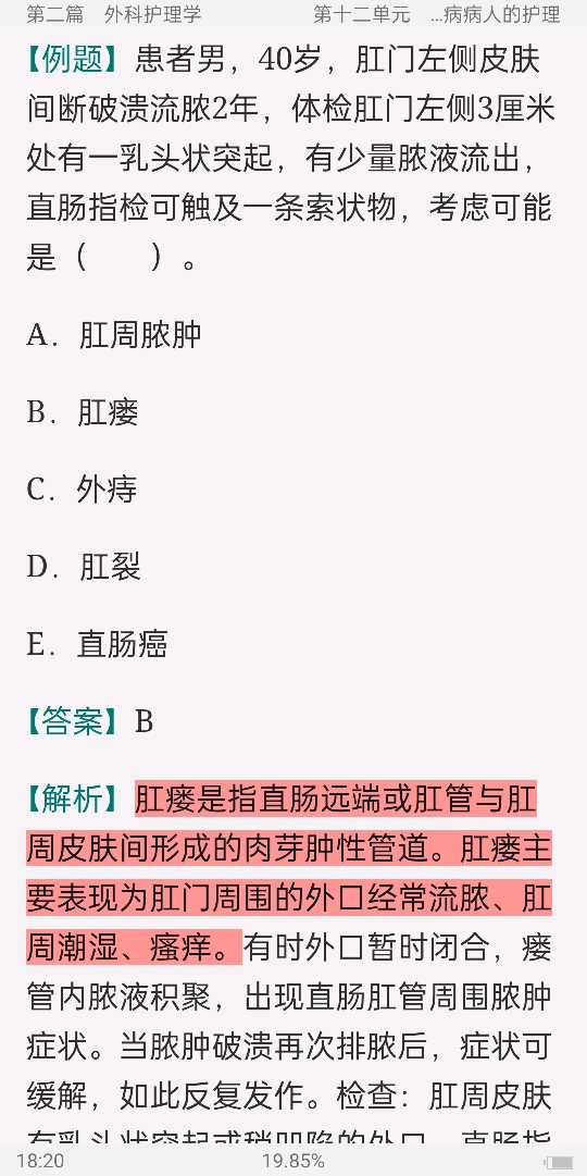 2022年主管护师(社区护理学)考试考点手册