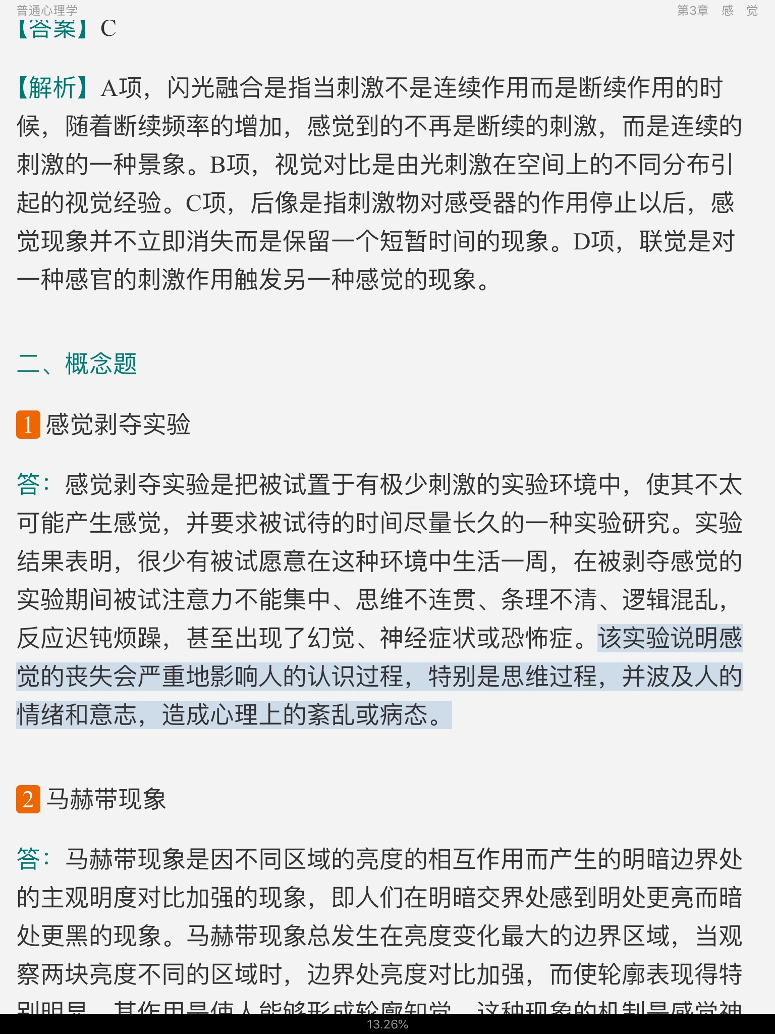2022年同等学力申硕《心理学学科综合水平考试》题库【真题精选(视频讲解)+章节题库】