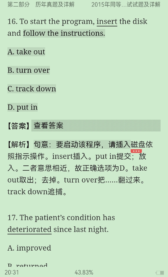 同等学力人员申请硕士学位英语水平全国统一考试历年真题及模拟试题详解(2013~2019)
