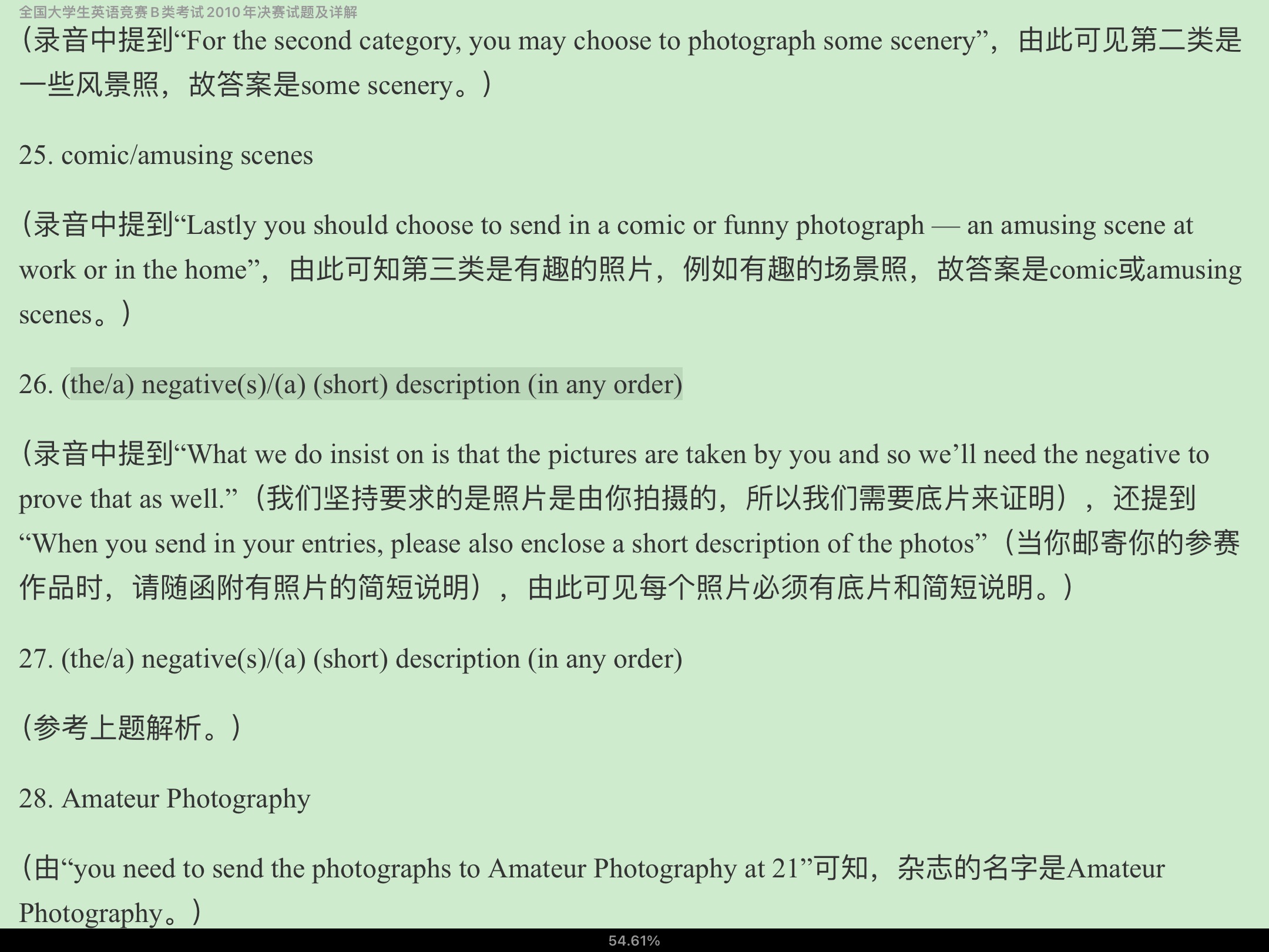 全国大学生英语竞赛B类(英语专业)历年真题及详解(2007~2014)【部分视频讲解】