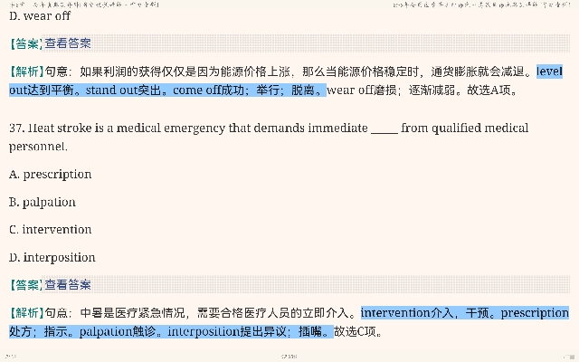 全国医学考博英语历年真题及模拟试题详解(2011~2018)【部分视频讲解】