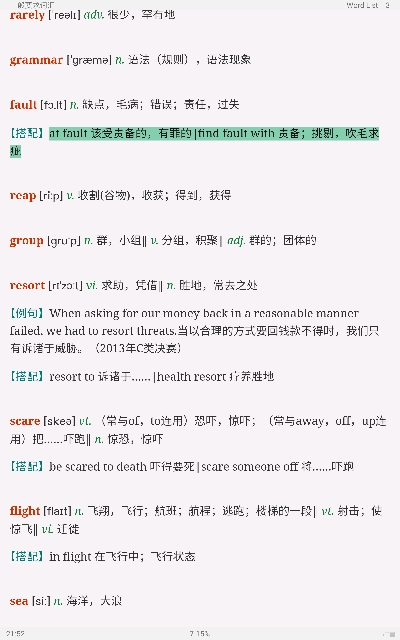 全国大学生英语竞赛必背词汇8000