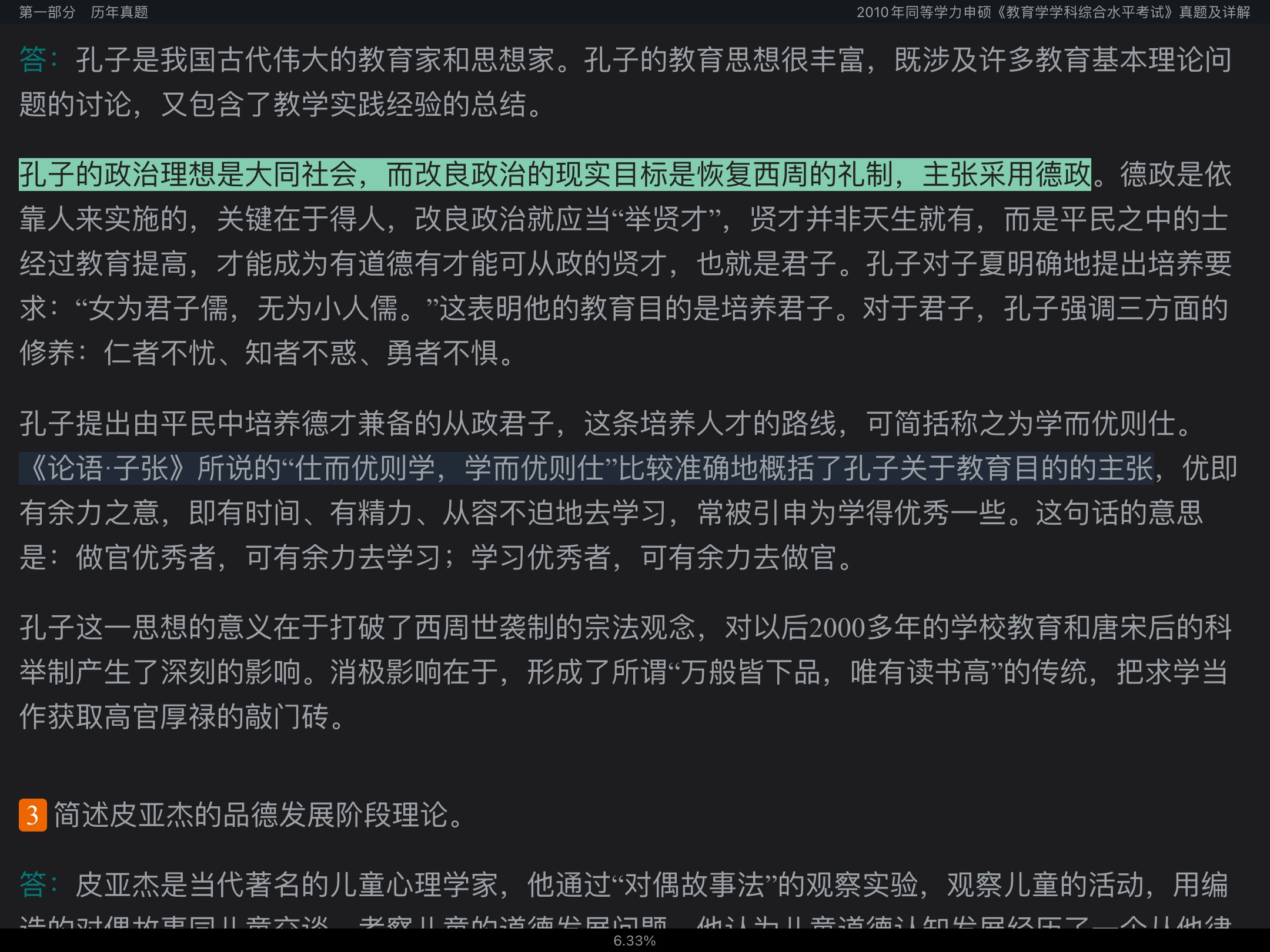 2022年同等学力申硕《教育学学科综合水平考试》题库【历年真题+章节题库】