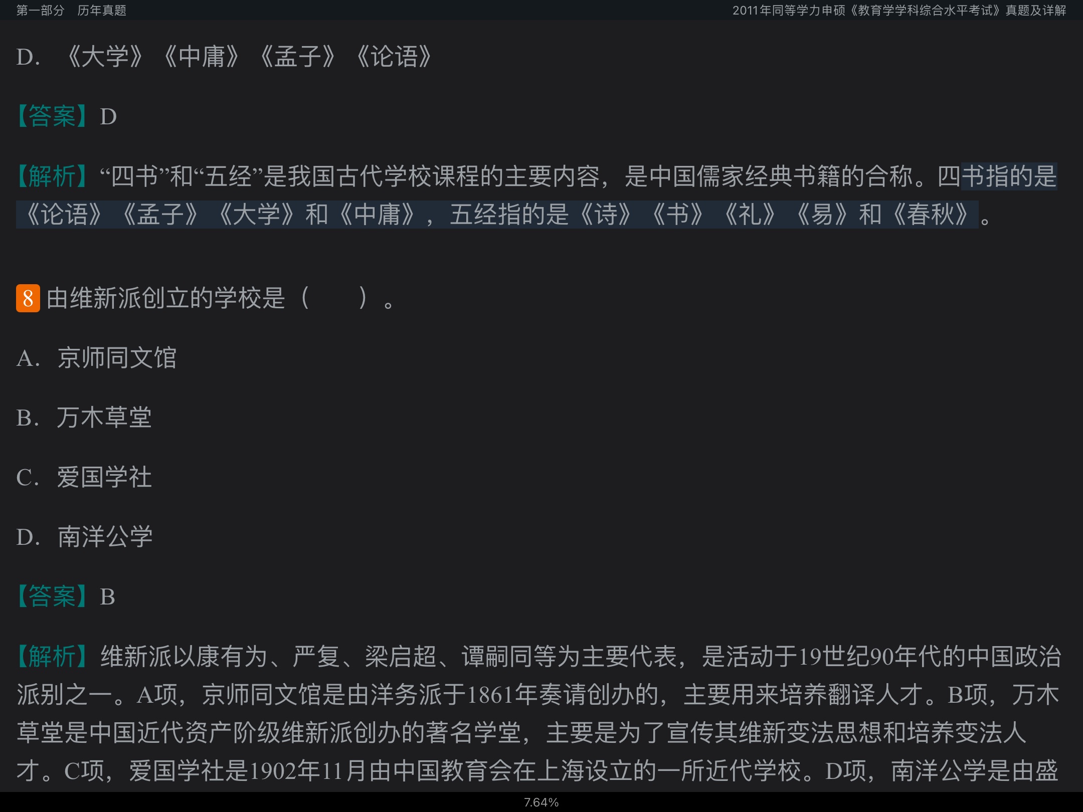 2022年同等学力申硕《教育学学科综合水平考试》题库【历年真题+章节题库】