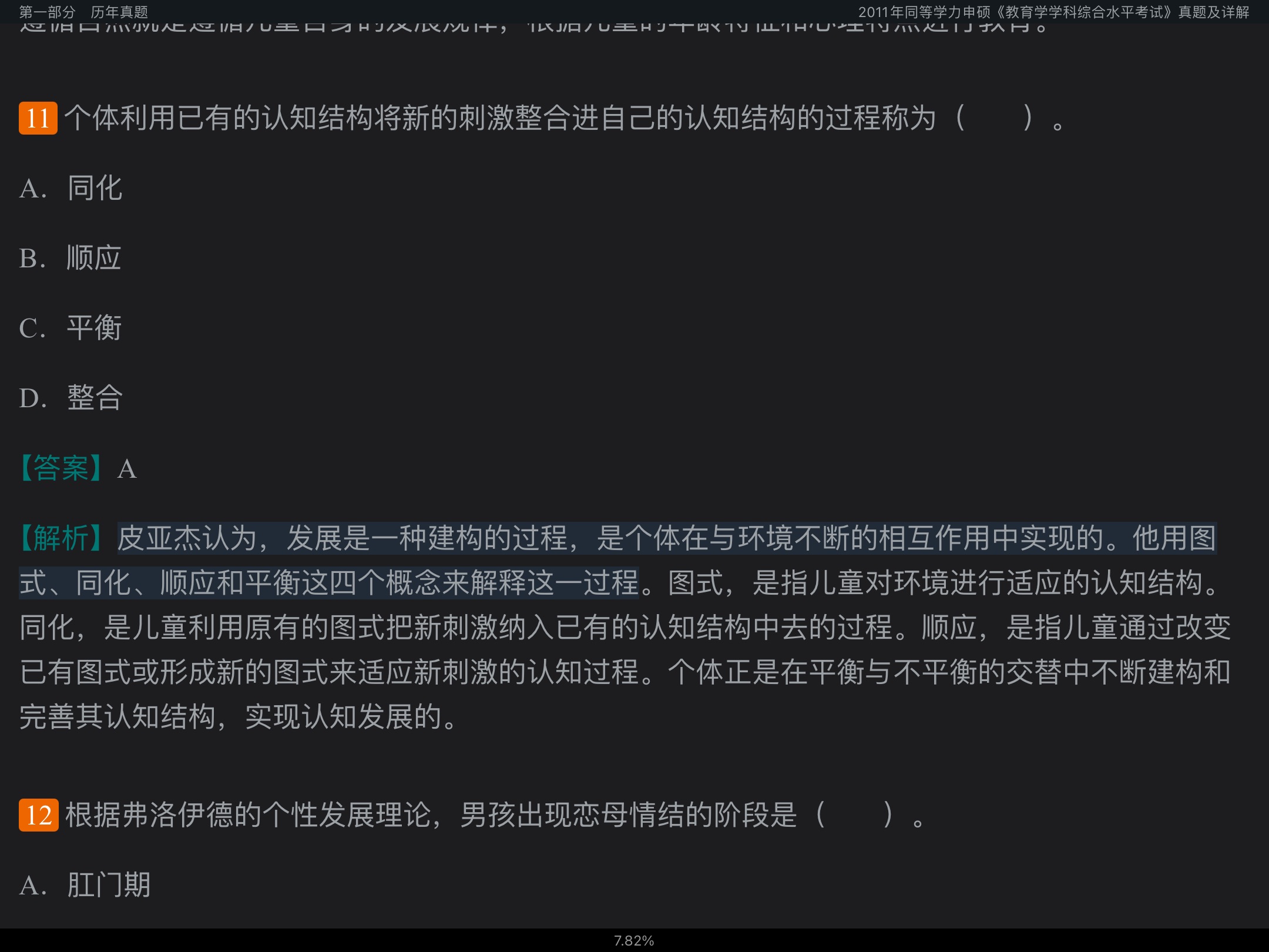 2022年同等学力申硕《教育学学科综合水平考试》题库【历年真题+章节题库】