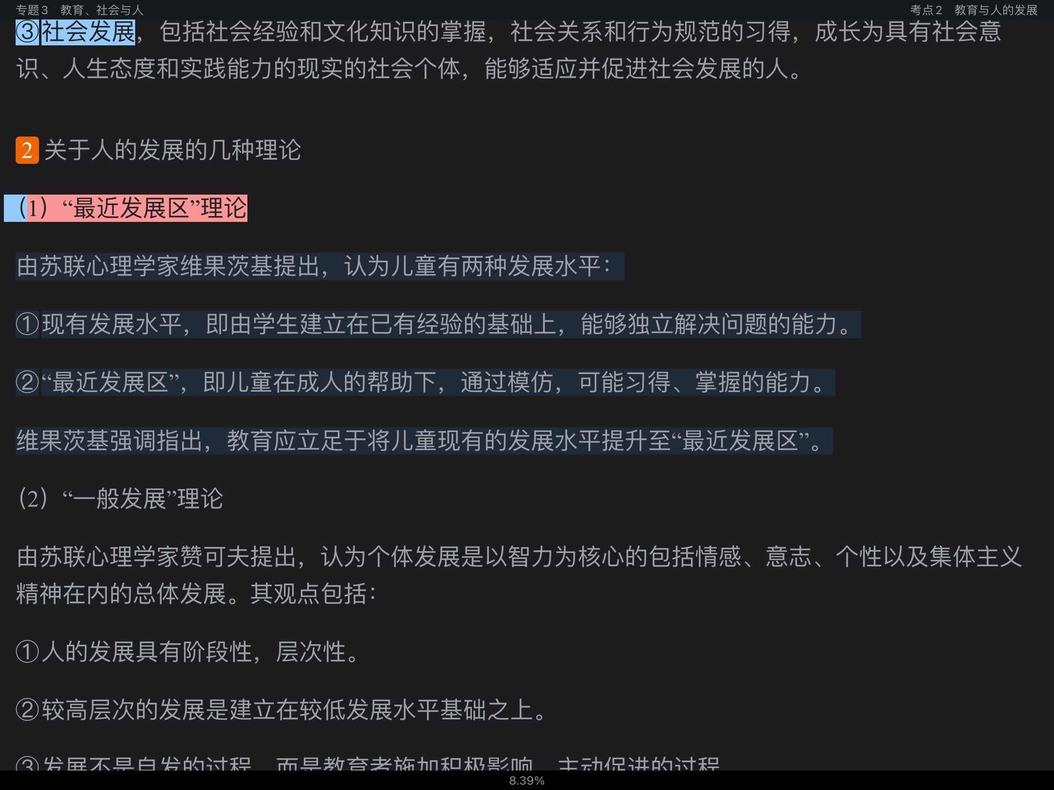 2022年同等学力申硕《教育学学科综合水平考试》考点手册