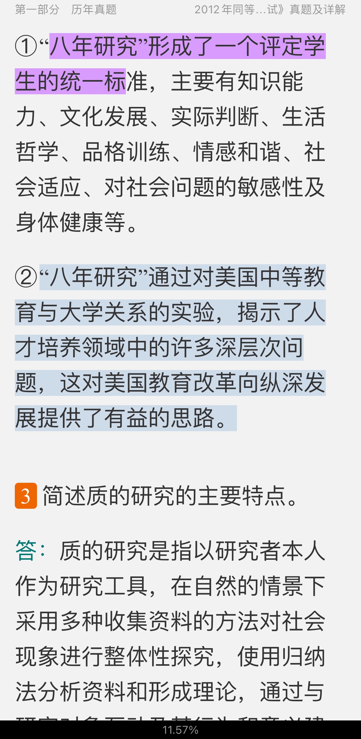 2022年同等学力申硕《教育学学科综合水平考试》题库【历年真题+章节题库】
