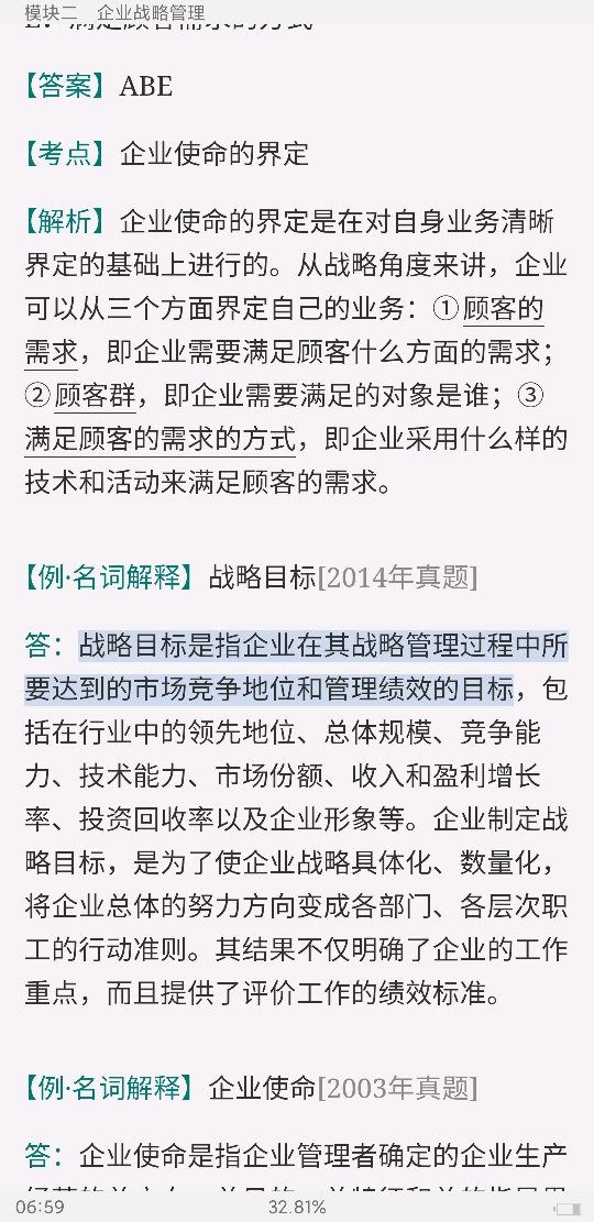 2022年同等学力申硕《工商管理学科综合水平考试》考点手册