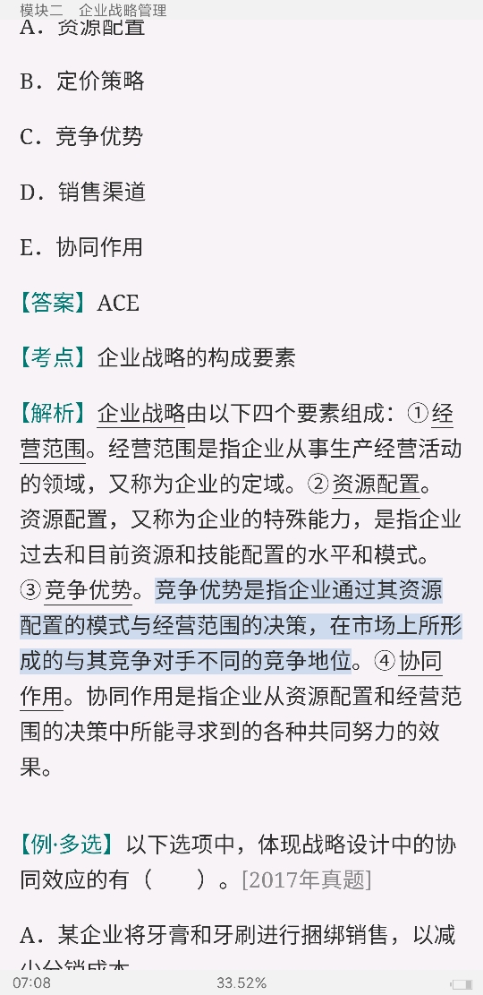 2022年同等学力申硕《工商管理学科综合水平考试》考点手册