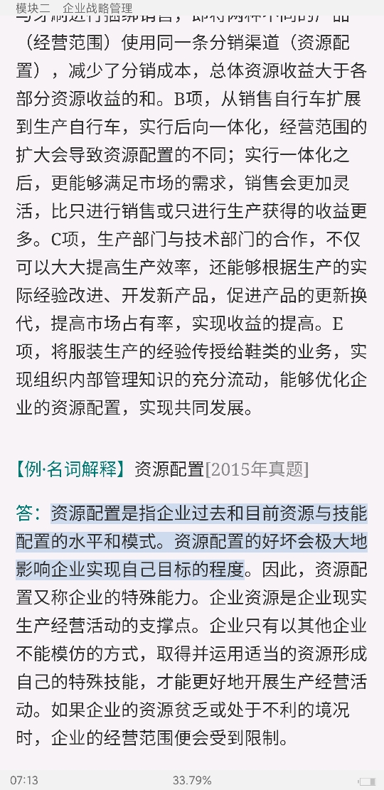 2022年同等学力申硕《工商管理学科综合水平考试》考点手册