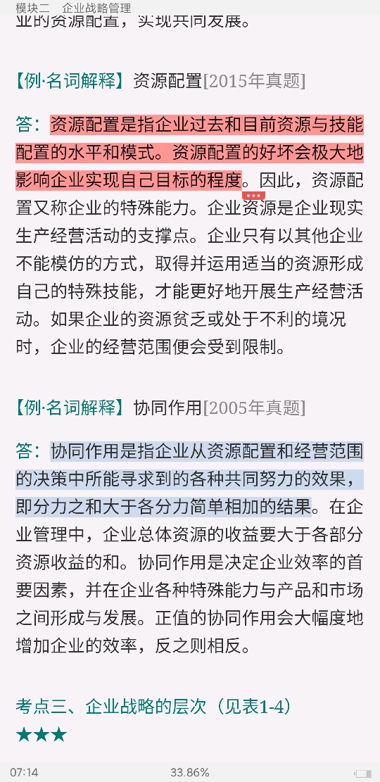 2022年同等学力申硕《工商管理学科综合水平考试》考点手册