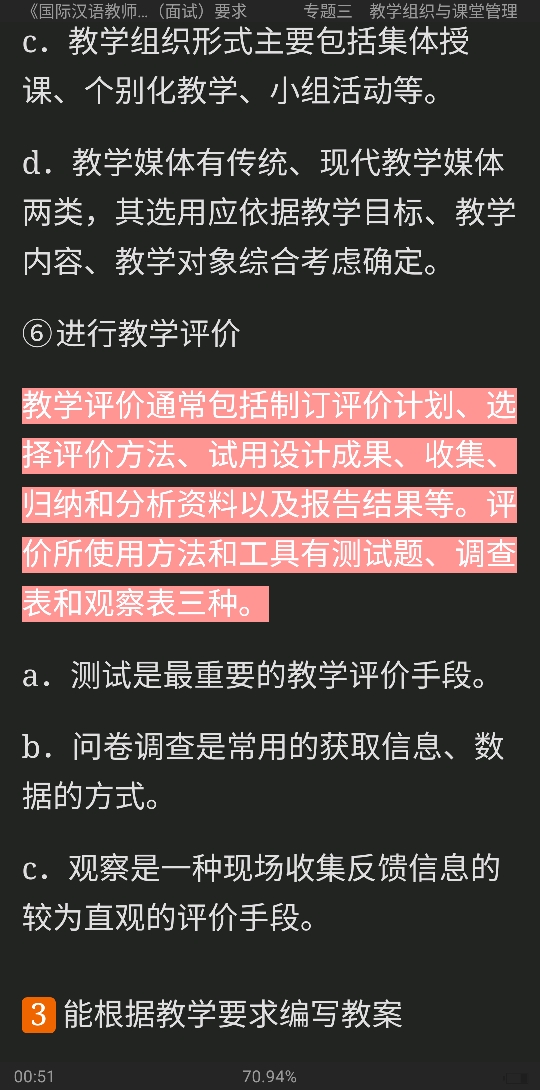 2022年国际汉语教师证书考试复习手册