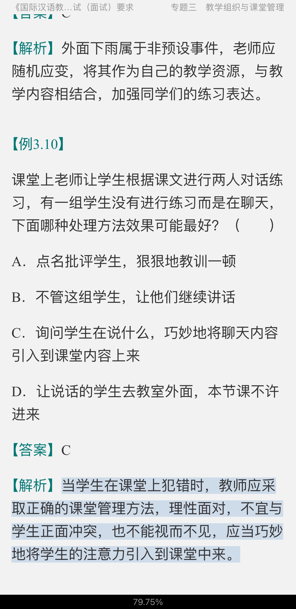 2022年国际汉语教师证书考试复习手册