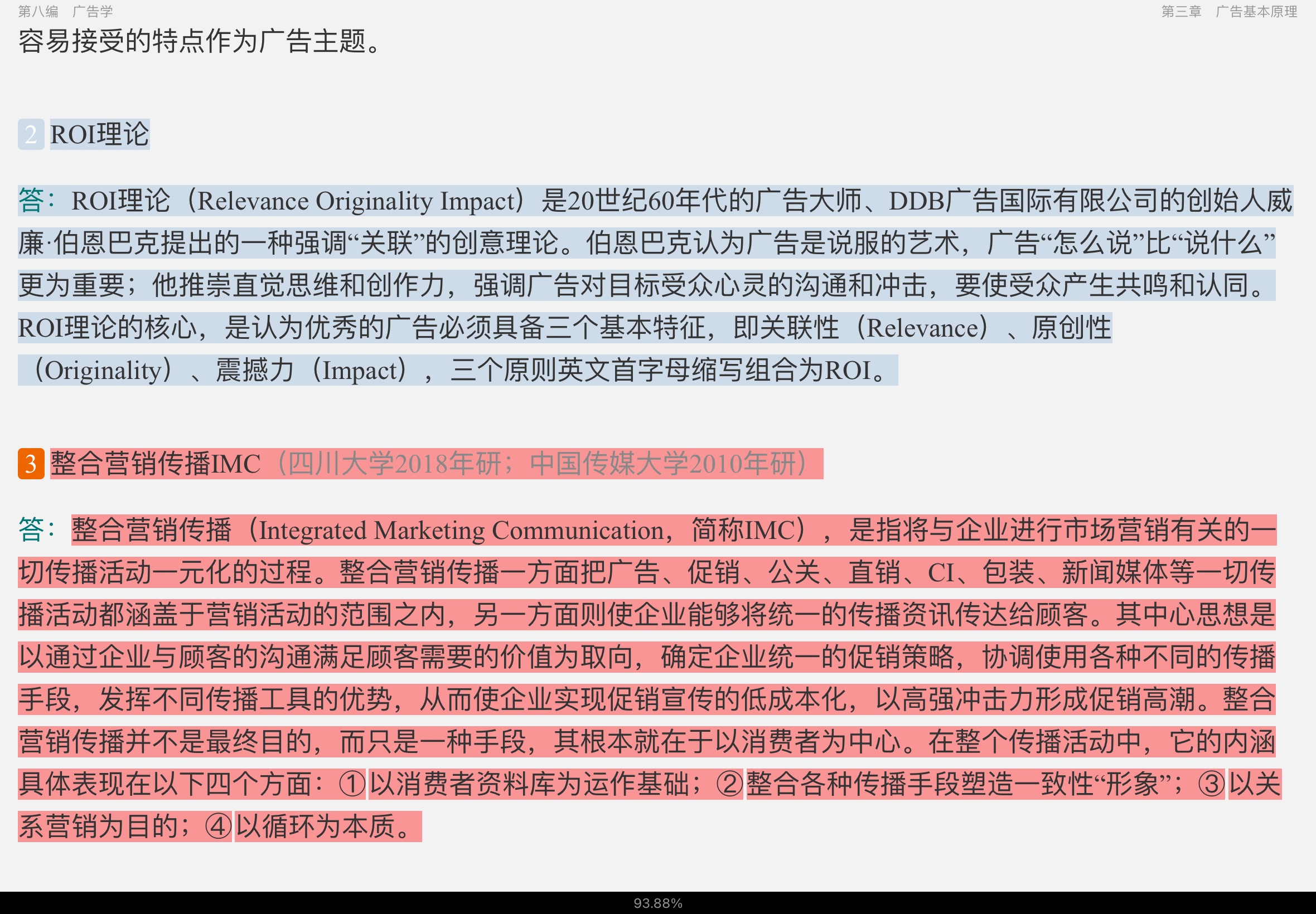 2023年新闻传播学半岛在线注册名词解释专题训练