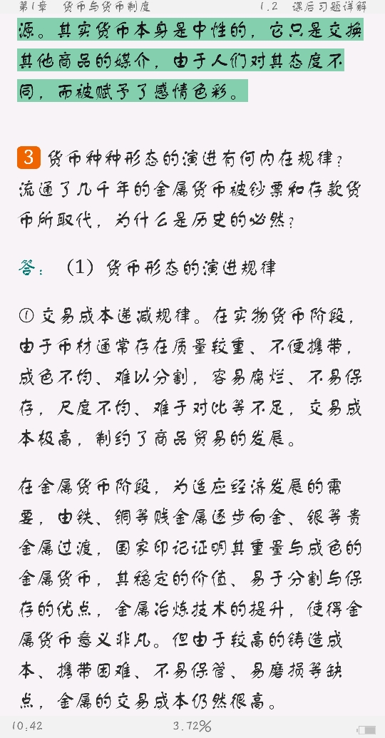 黄达《金融学》（第5版）笔记和课后习题（含考研真题）详解