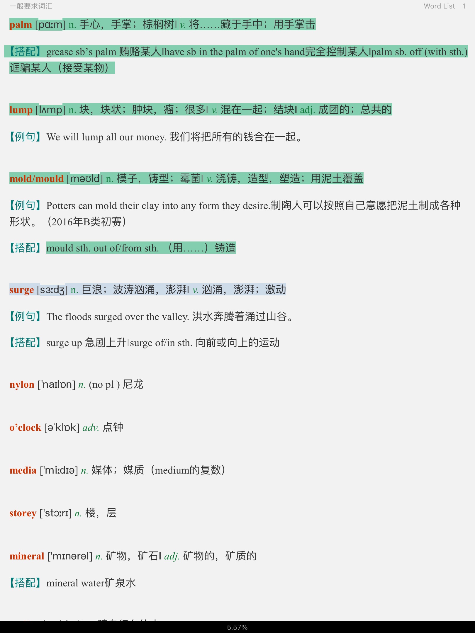 全国大学生英语竞赛必背词汇8000