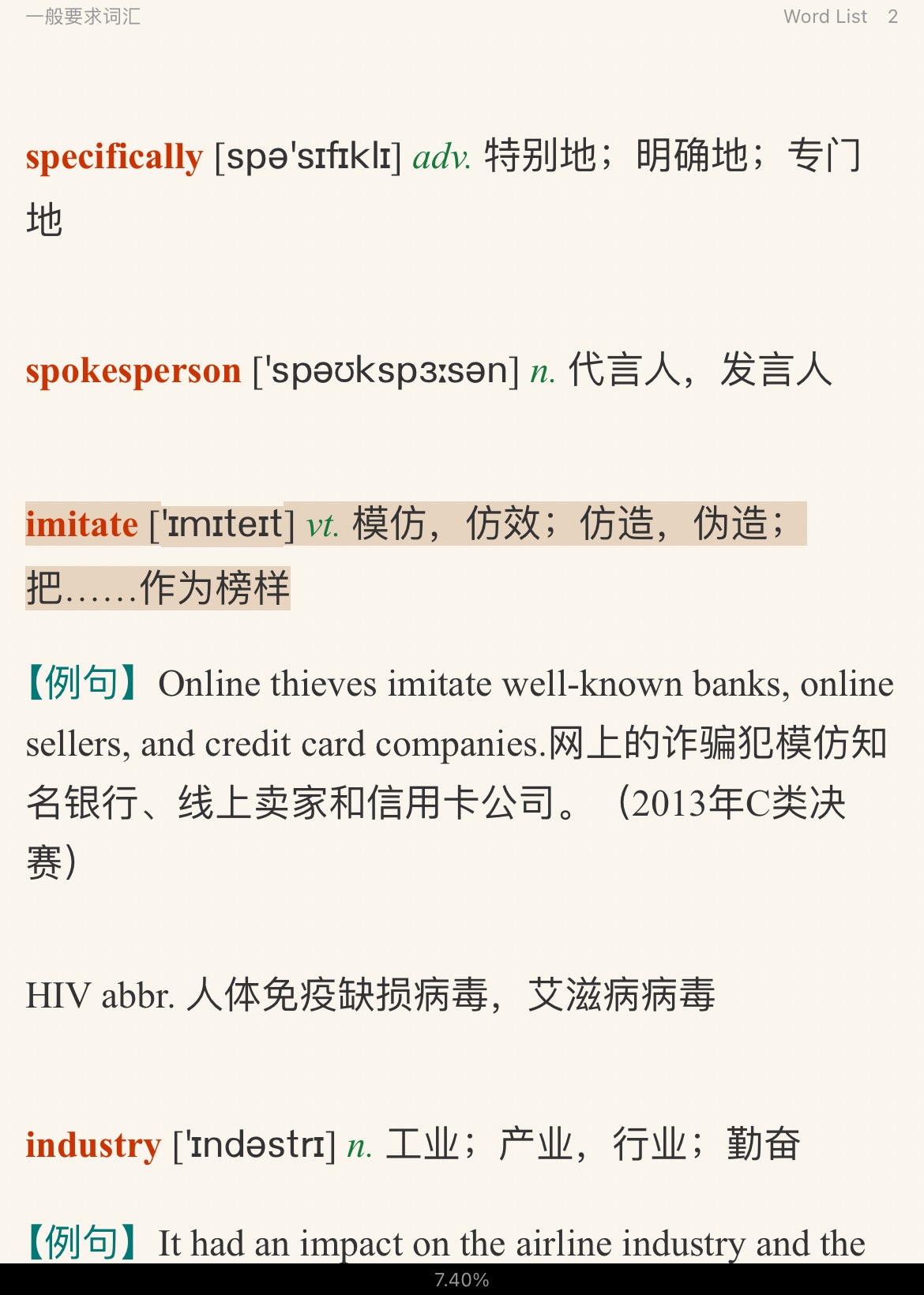 全国大学生英语竞赛必背词汇8000