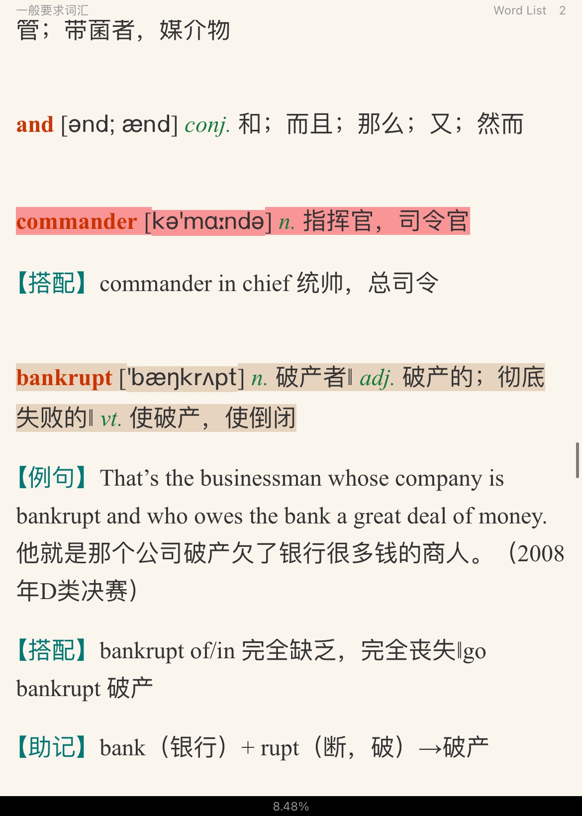 全国大学生英语竞赛必背词汇8000