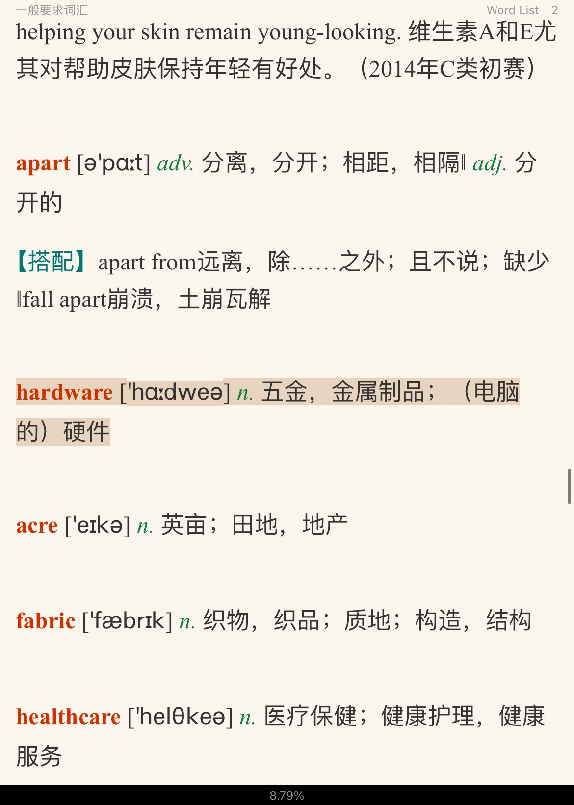 全国大学生英语竞赛必背词汇8000