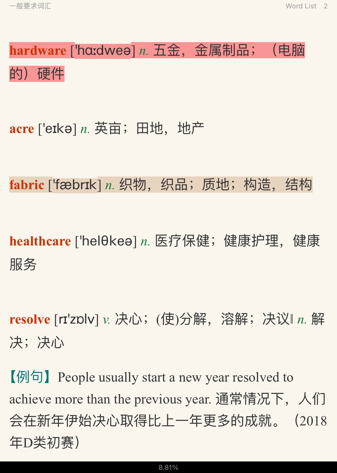 全国大学生英语竞赛必背词汇8000