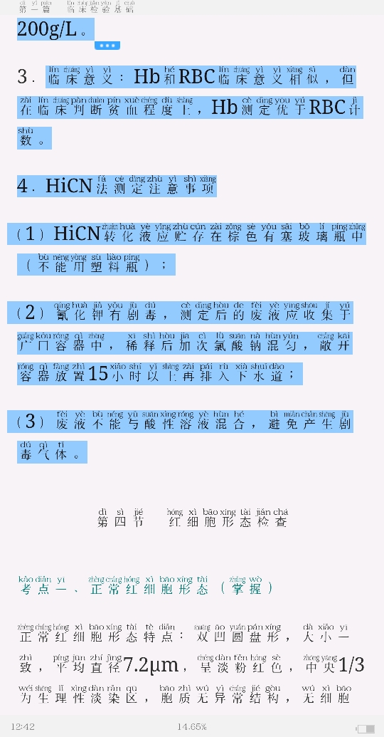 2022年临床医学检验学中级职称考试考点手册