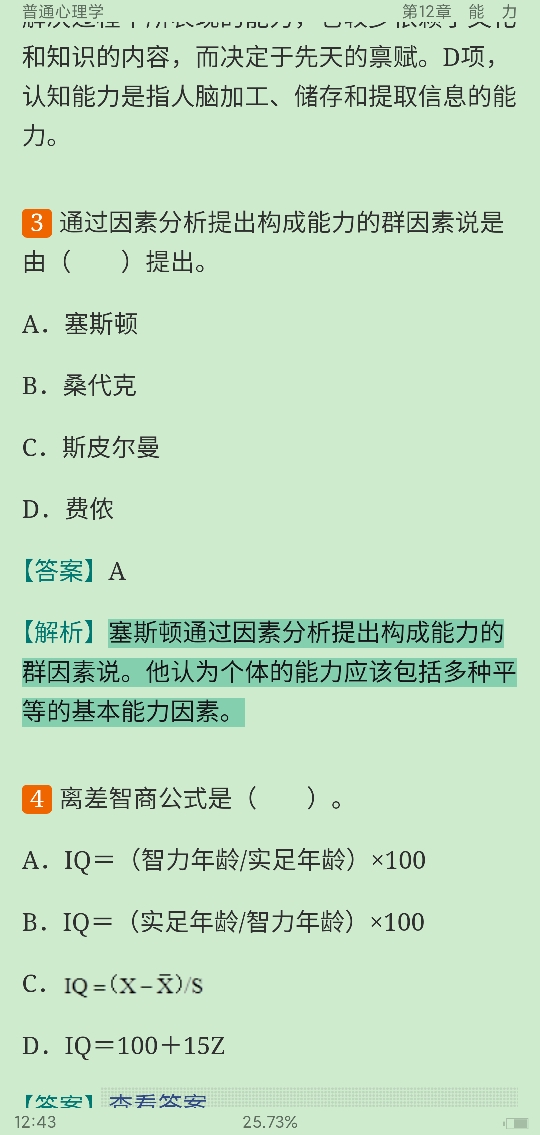 2022年同等学力申硕《心理学学科综合水平考试》题库【真题精选(视频讲解)+章节题库】