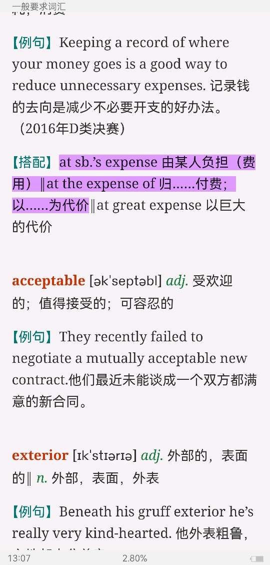 全国大学生英语竞赛必背词汇8000