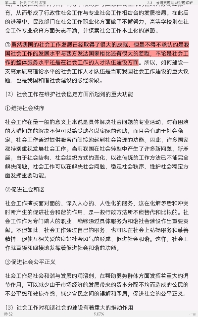 王思斌《社会工作概论》(第3版)笔记和课后习题(含考研真题)详解