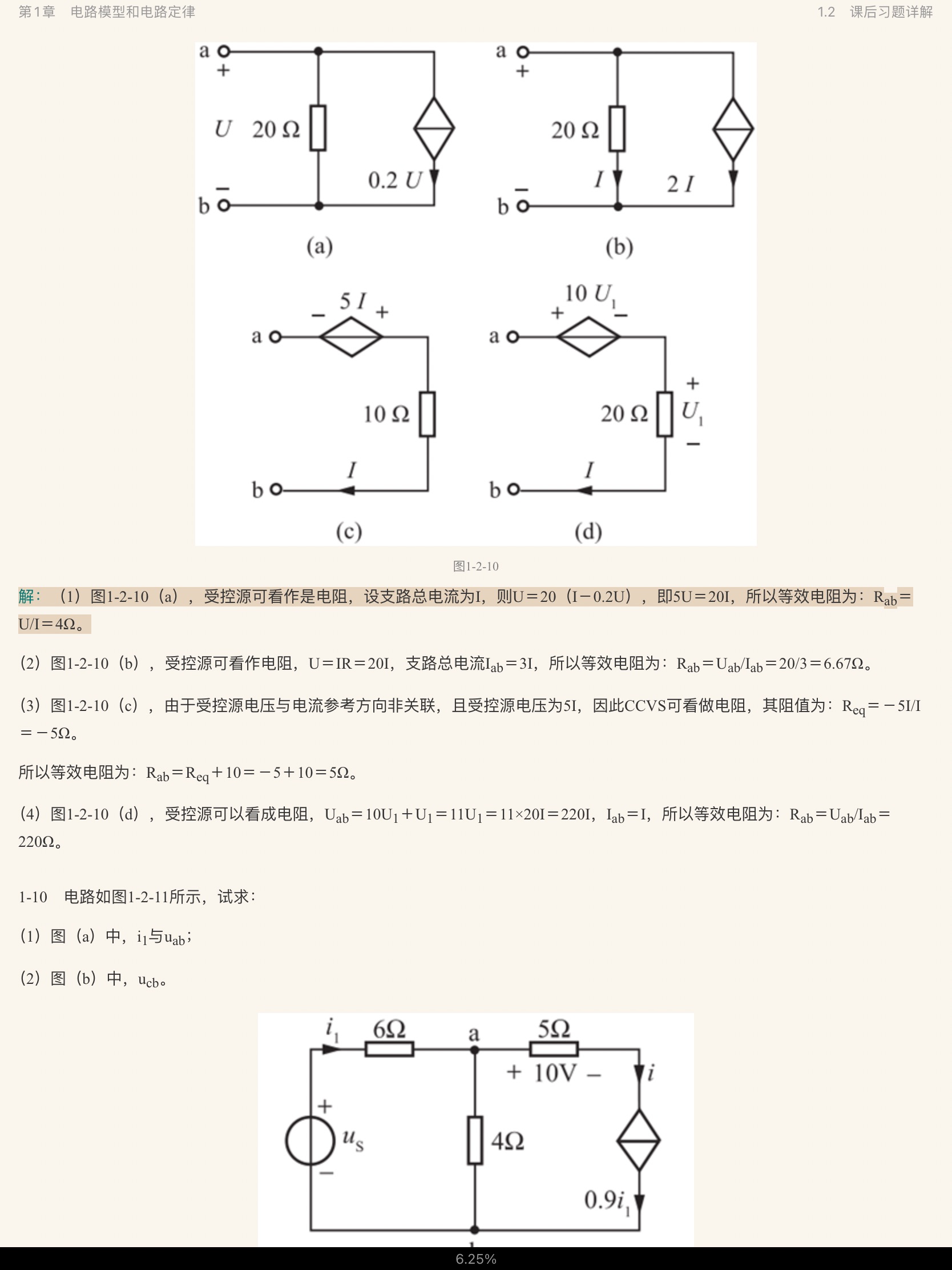 邱关源《电路》（第5版）笔记和课后习题（含考研真题）详解