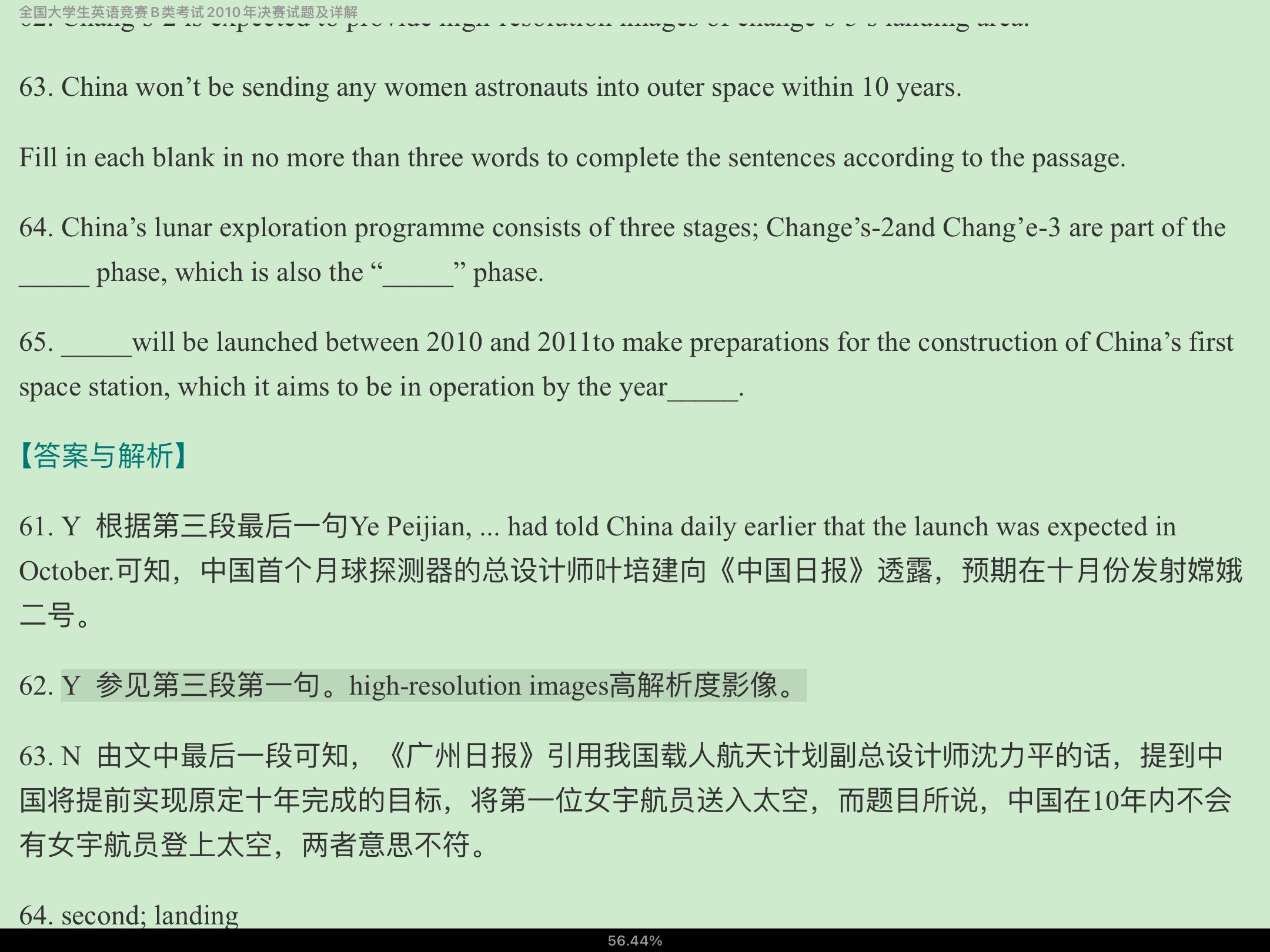 全国大学生英语竞赛B类(英语专业)历年真题及详解(2007~2014)【部分视频讲解】