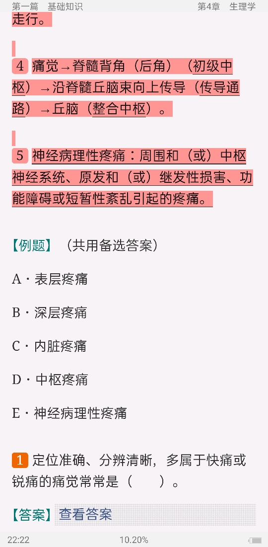 2022年康复医学治疗技术(师)考试考点手册