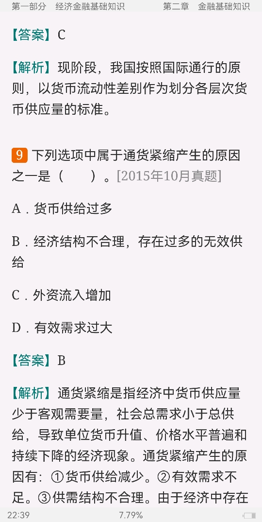 2022年银行业专业人员职业资格考试《银行业法律法规与综合能力（中级）》过关必做1200题（含历年真题）