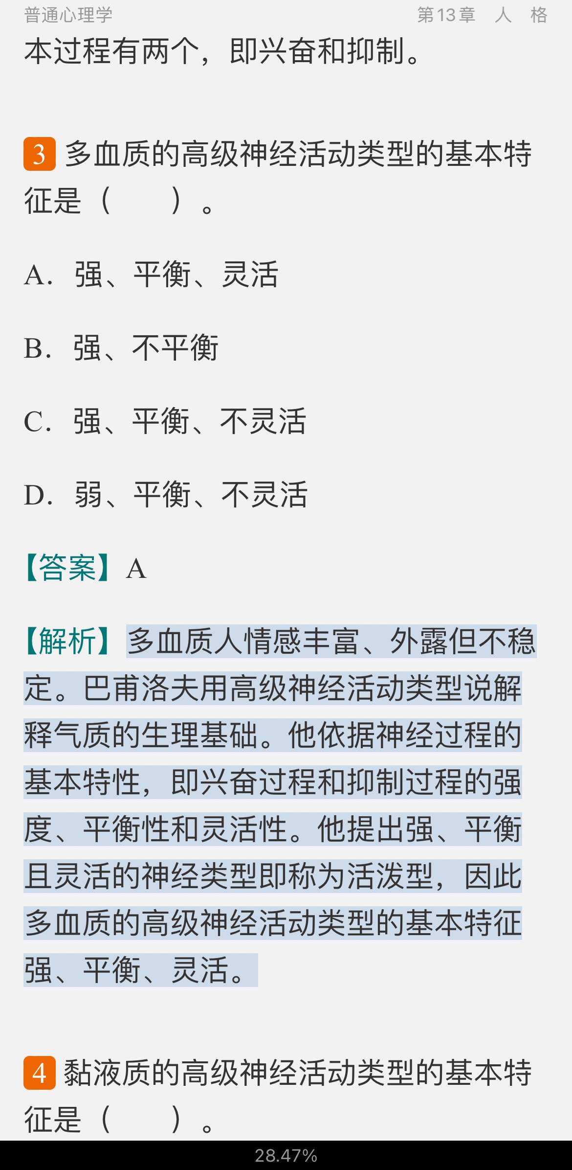2022年同等学力申硕《心理学学科综合水平考试》题库【真题精选（视频讲解）＋章节题库】