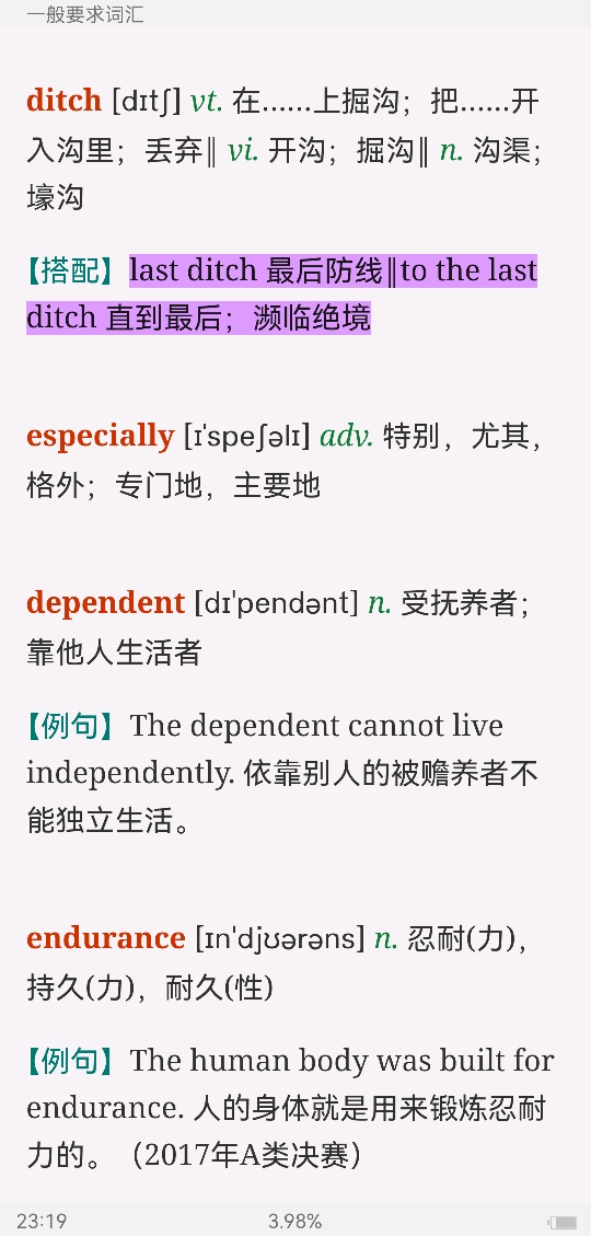 全国大学生英语竞赛必背词汇8000