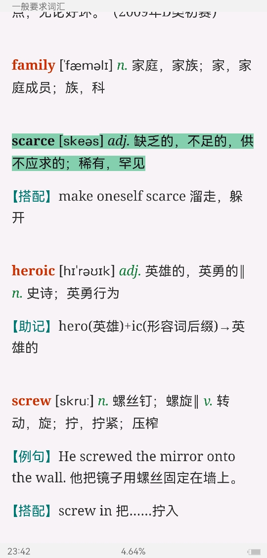 全国大学生英语竞赛必背词汇8000