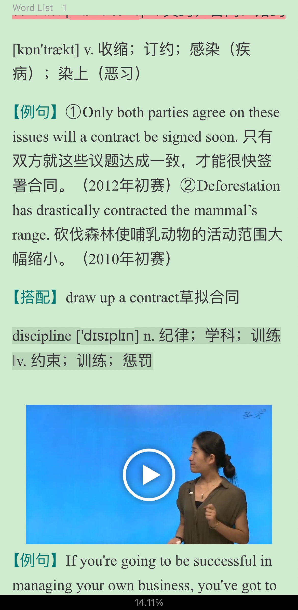 2022年全国大学生英语竞赛C类(本科生)核心词汇全突破(视频讲解)【核心释义+例句搭配+巧记速记】