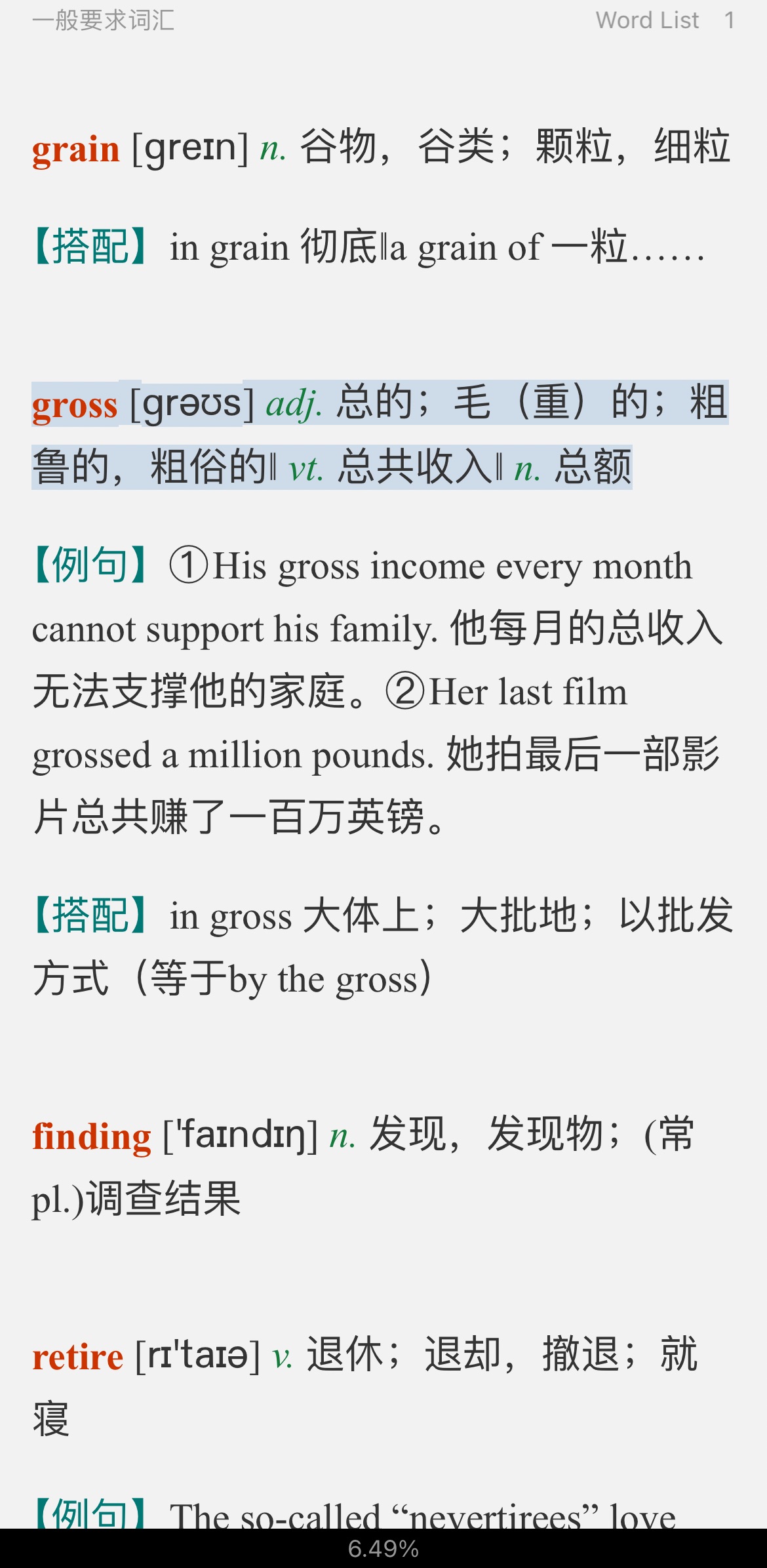 全国大学生英语竞赛必背词汇8000