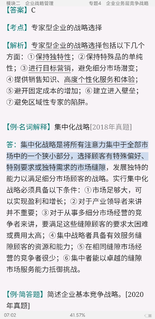 2022年同等学力申硕《工商管理学科综合水平考试》考点手册