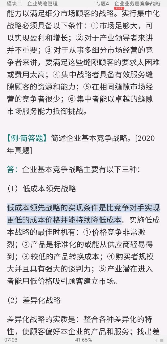 2022年同等学力申硕《工商管理学科综合水平考试》考点手册