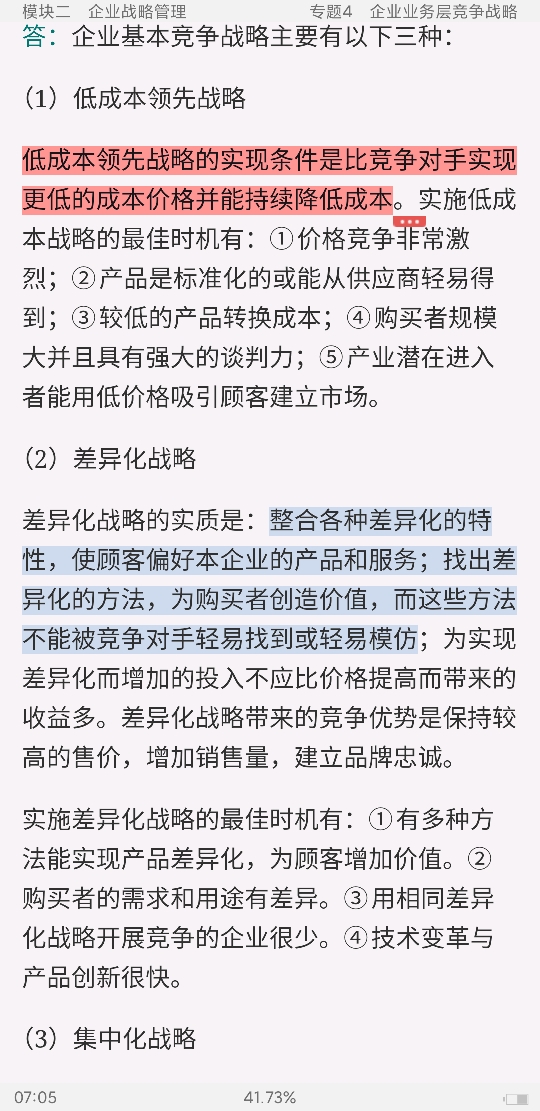 2022年同等学力申硕《工商管理学科综合水平考试》考点手册