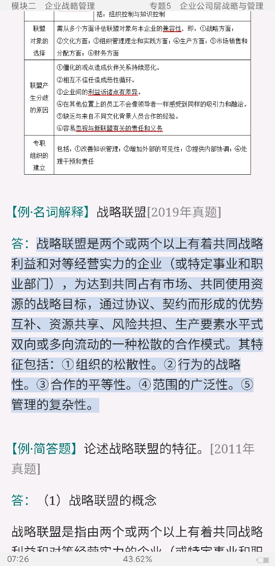 2022年同等学力申硕《工商管理学科综合水平考试》考点手册